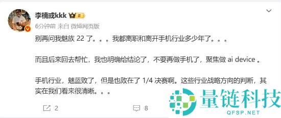 李楠：别再问我魅族22了 我都离开手机行业多少年了