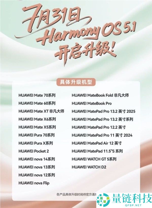 华为Pura X推送HarmonyOS 5.1系统：暂不支持新版实况窗等功能