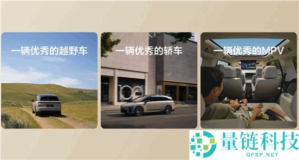 李想：理想i8既是越野车 又能当轿车、MPV开