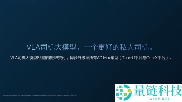 买车送司机!理想i8全球首搭VLA司机大模型:老车主也能用