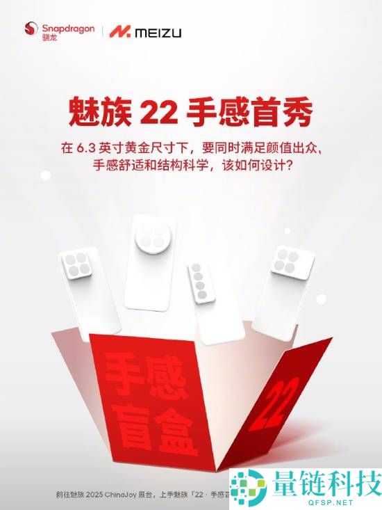 魅族22手机8月1日开启手感首秀 6.3英寸黄金尺寸