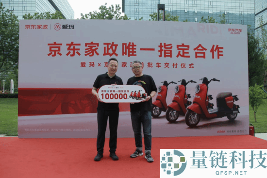 京东为家政定制爱玛电动车：大大提升通勤与工作效率