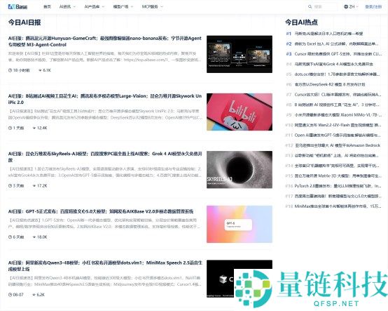 AI最新资讯在哪里看?AIbase:高效获取国内外AI新闻头条与行业动态