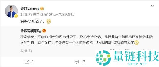 首款能主动散热的骁龙8 Elite 2旗舰！红魔11曝光