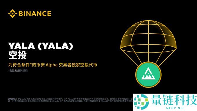 Yala(YALA币)是什么?如何领取空投?YALA代币经济与未来前景分析