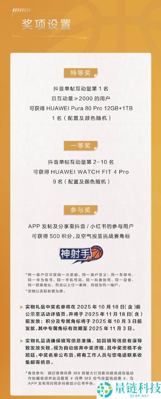 空气投篮,问界M9