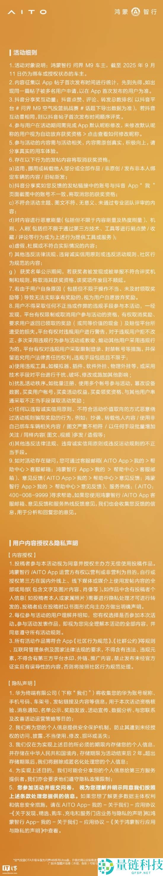 空气投篮,问界M9