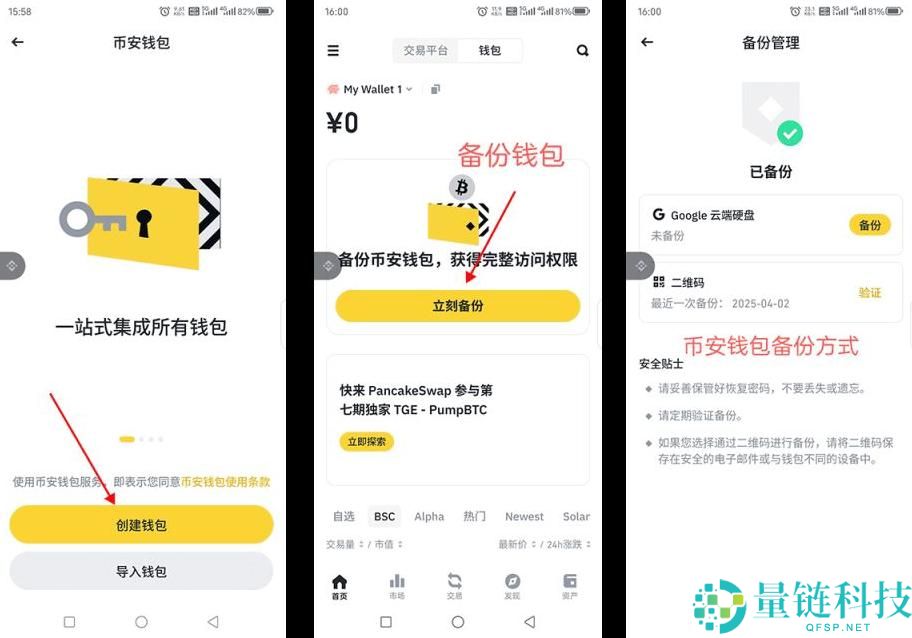 币安Web3钱包使用教学:创建