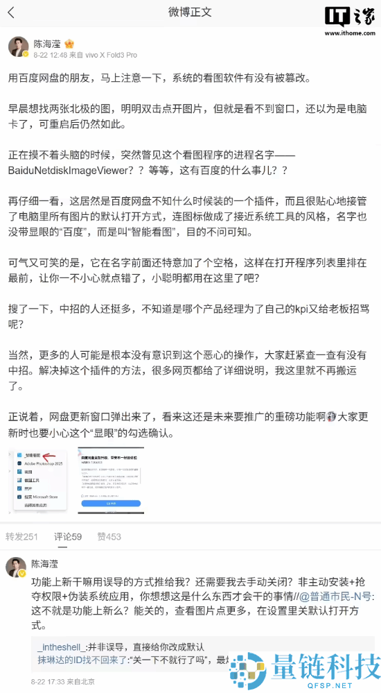 百度网盘更新惹争议：被指悄悄安插件接管默认看图