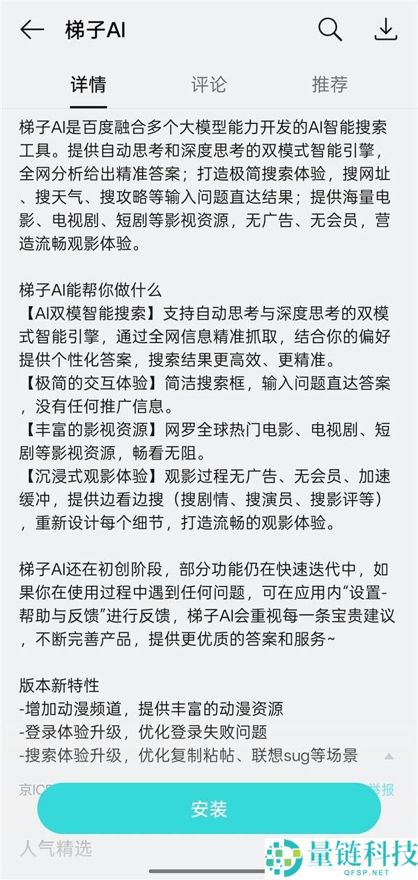 百度正式发布AI搜索APP“梯子AI”:主打无广告智能搜索!