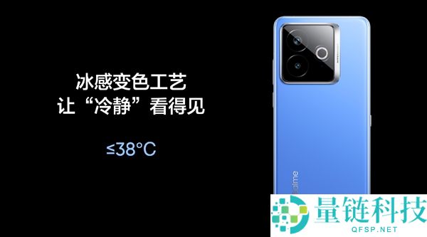 真我打造行业第一款内置空调的手机:自带TEC制冷 一键降温6℃