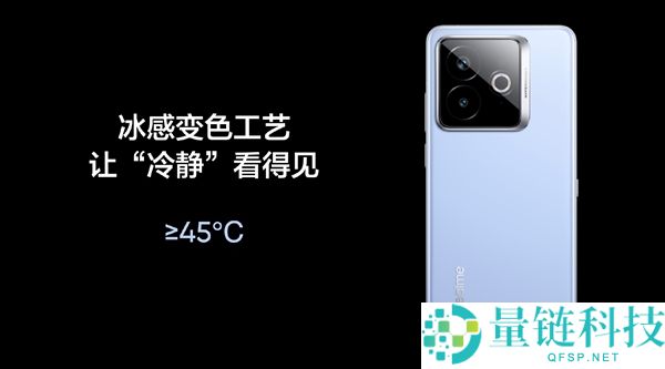 真我打造行业第一款内置空调的手机:自带TEC制冷 一键降温6℃