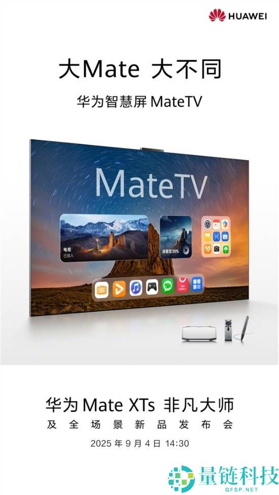 华为,华为智慧屏MateTV