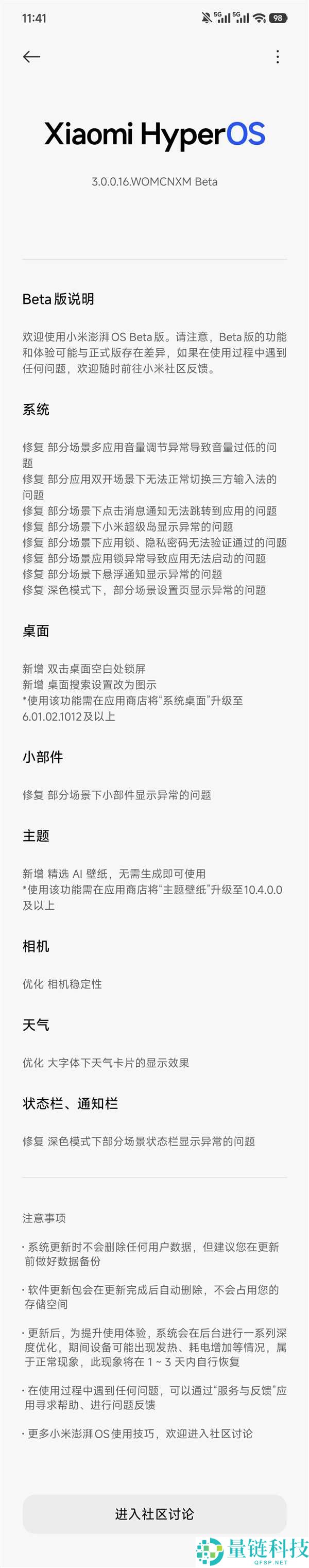 小米14无缘澎湃OS 3首批Beta版:张国全解释原因