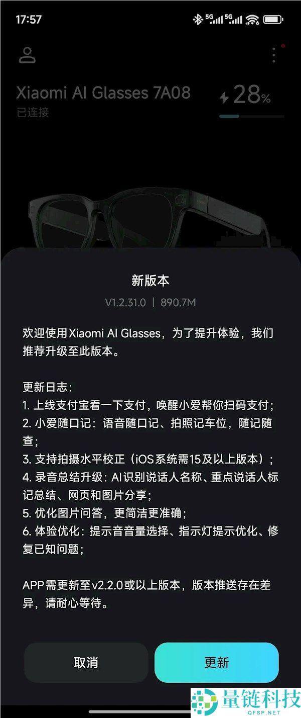 小米首款AI眼镜发布1.2.31.0正式版固件更新：支付宝看一下支付来了