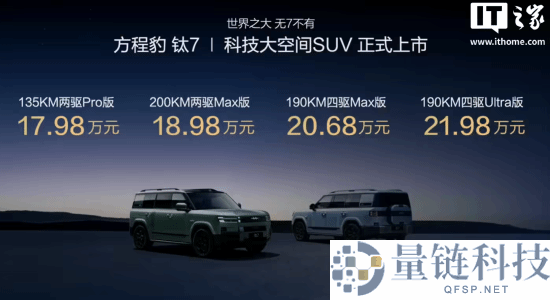 比亚迪,方程豹钛7