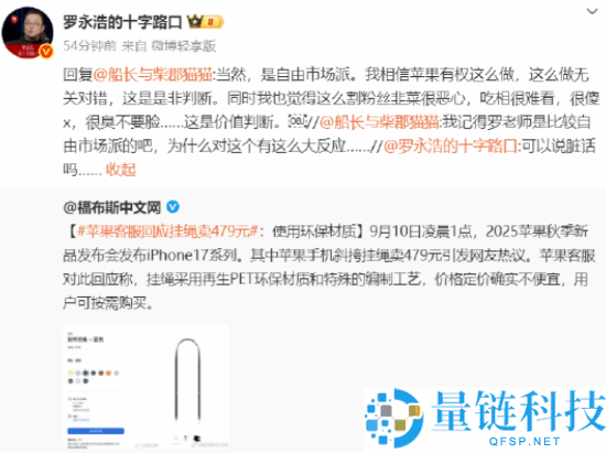 罗永浩,苹果挂绳