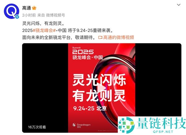 安卓最强Soc 曝高通骁龙8 Elite Gen5极限跑分接近440万：小米16首发