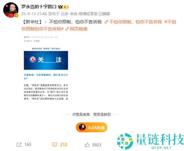 罗永浩宣布西贝事件告一段落：期待预制菜相关国家法规尽快出台