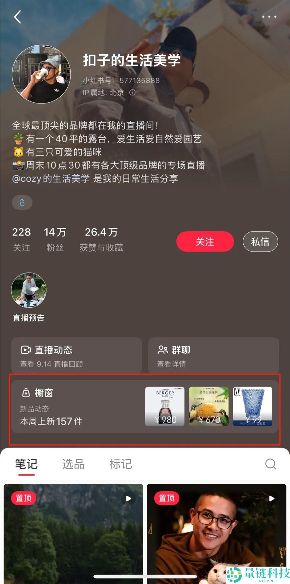 “直播+橱窗”,小红书创作者在种草之上长出新形式