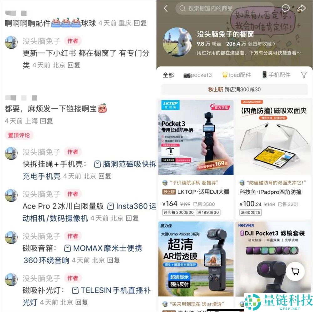 “直播+橱窗”,小红书创作者在种草之上长出新形式