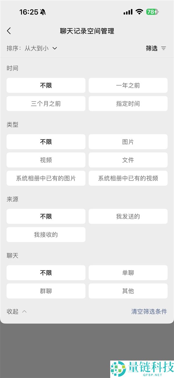 微信员工支招,帮你找到微信大文件 轻松瘦身