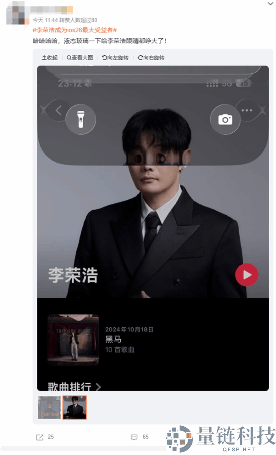 李荣浩回应成iOS 26最大受益者：没想到上了科技榜