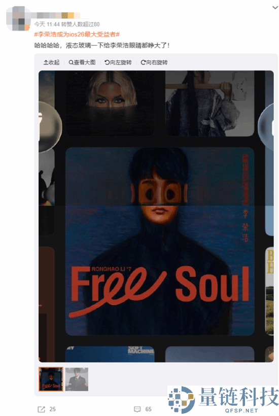 李荣浩回应成iOS 26最大受益者：没想到上了科技榜