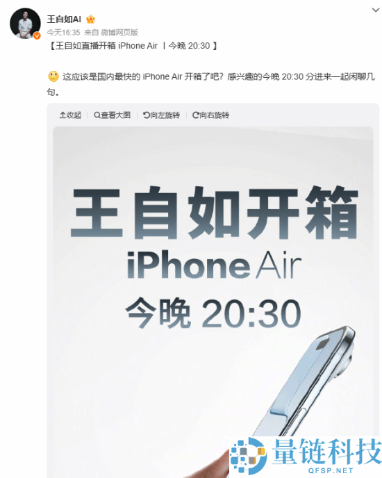 评测鼻祖王自若直播开箱iPhone Air:应当是国内最快