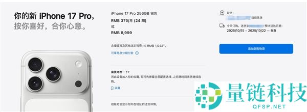 iPhone 17苹果官网发货时候延至双11,供不应求