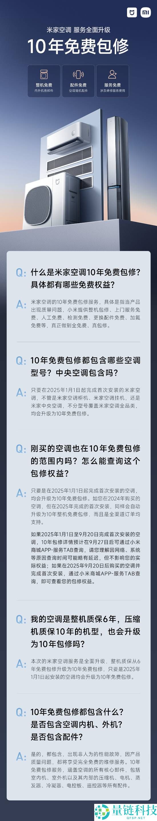 对标格力？米家空调10年收费包修效劳：无需花一分钱