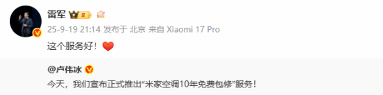 对标格力？米家空调10年收费包修效劳：无需花一分钱