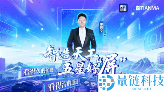 央视撒贝宁探厂:天工屏给OLED换了一条新赛道,