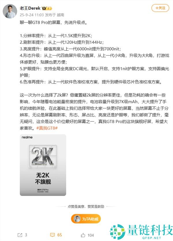 真我GT8 Pro屏幕六大晋级,王伟,这个价位段最好屏幕之一