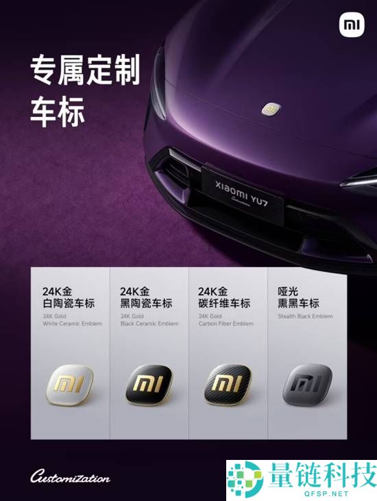 小米汽车定礼服务上线 首批5款YU7全新配色设计3年上线百款车漆