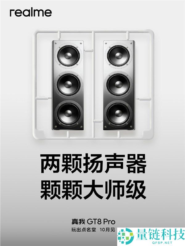 真我GT8 Pro正面首曝,2K 144Hz视觉四等边直屏