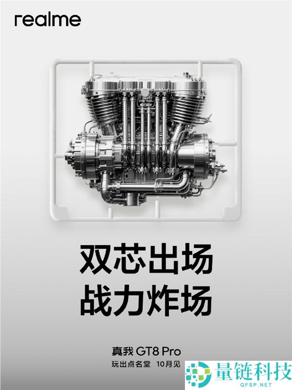 真我GT8 Pro正面首曝,2K 144Hz视觉四等边直屏