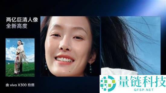 vivo X300 Pro首发灭霸2亿像素:vivo三星结合研发