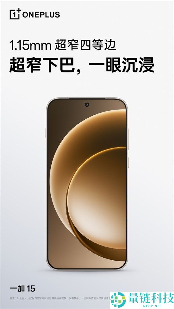 一加15开启全渠道0元预定,将开启165超高帧游戏时期