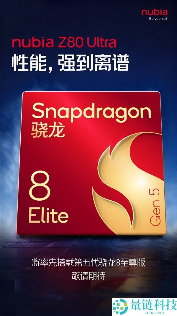 业内独家无孔真周全屏,努比亚Z80 Ultra获认证,支撑90W快充