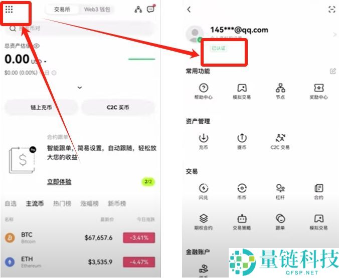 币圈炒币APP开户需要什么条件？在哪开户？欧易币安账户实战注册教学