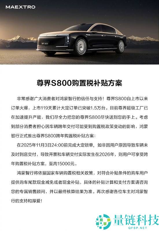 尊界S800置办税补助计划发布:本年交不了车 补助至高1.5万