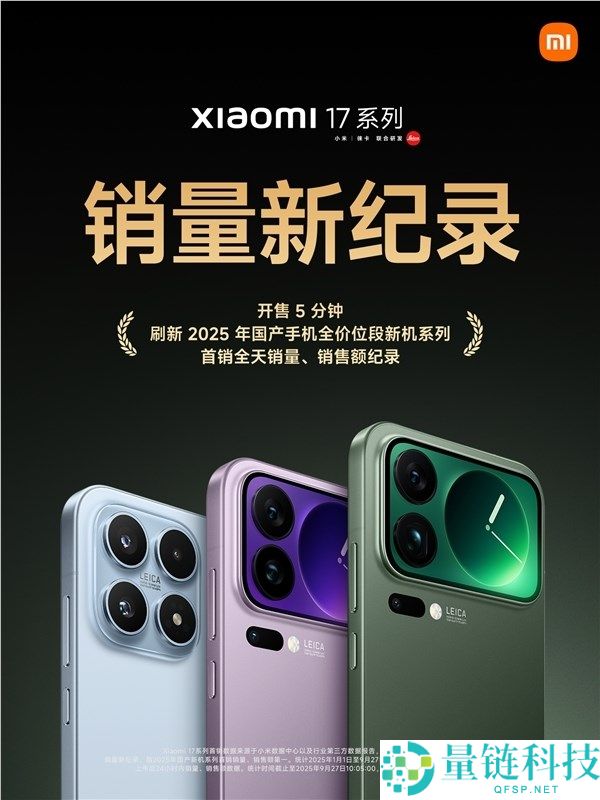 卢伟冰确认小米17系列销量超越100万,比往代速度更快