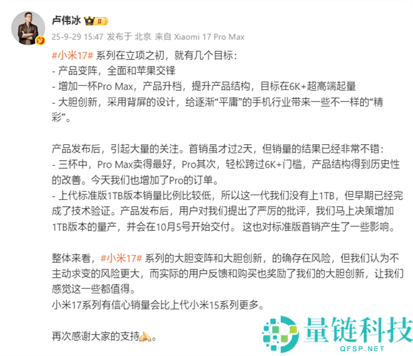 卢伟冰确认小米17系列销量超越100万,比往代速度更快