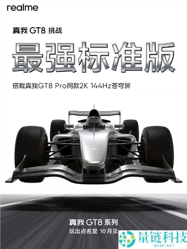 应战最强规范版,真我GT8跑分出炉,骁龙8至尊版+16GB内存