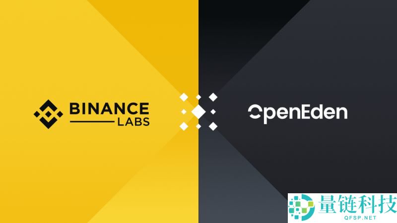OpenEden(EDEN)将在9月30日上线币安HODLer空投