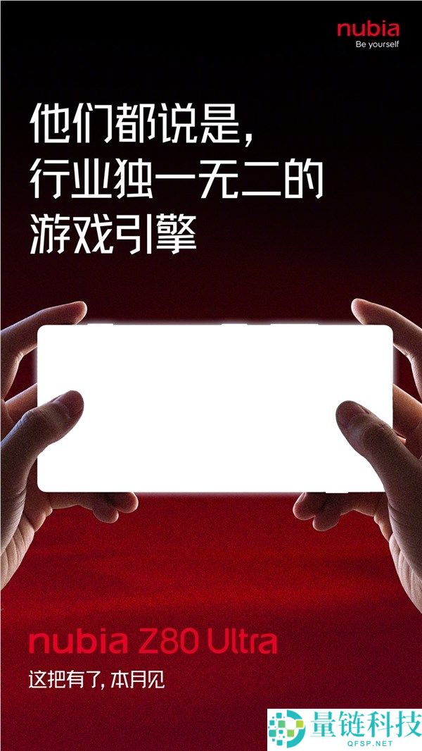 首款骁龙8E5真周全屏,努比亚Z80 Ultra官宣