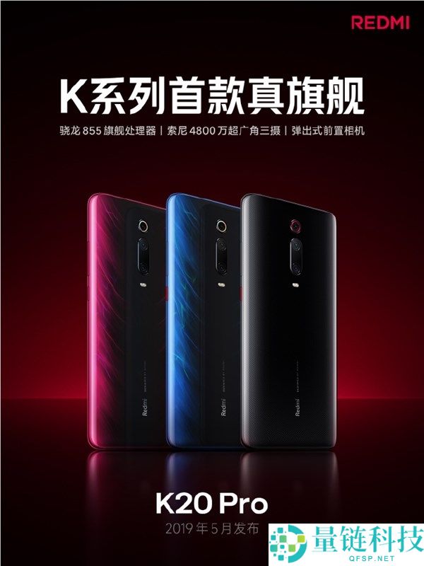 REDMI K90蓄势待发,官方回忆K系列首款真旗舰K20,周全屏行业标杆