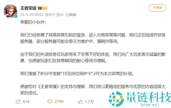 腾讯《王者光荣》倏忽崩了,官方抱歉,已修复 将恢覆信誉分、排位星