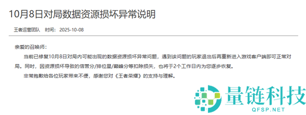 腾讯《王者光荣》倏忽崩了,官方抱歉,已修复 将恢覆信誉分、排位星
